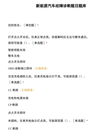 新能源汽车故障诊断题目题库