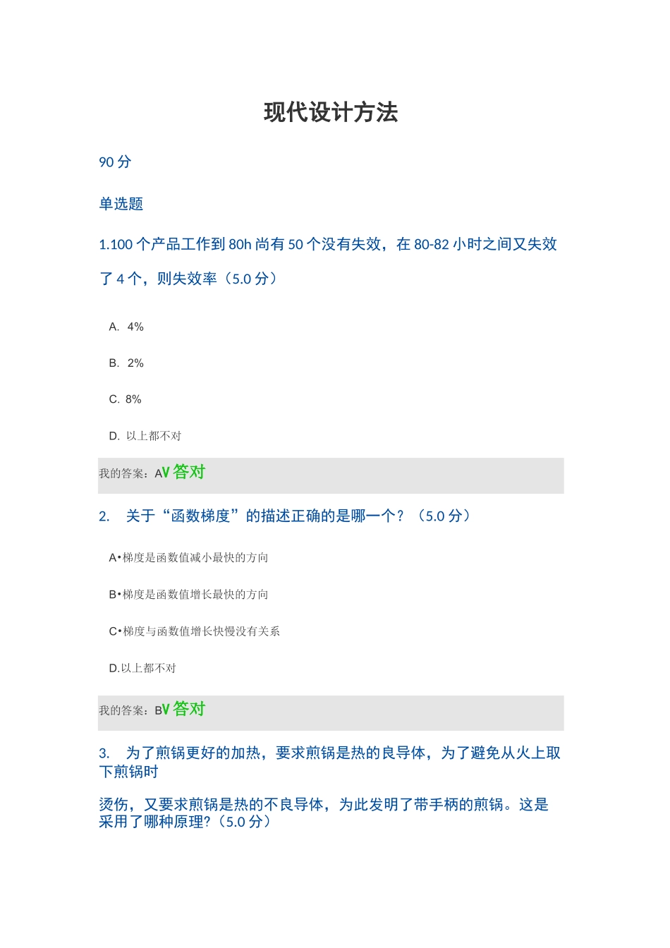 现代设计方法_第1页