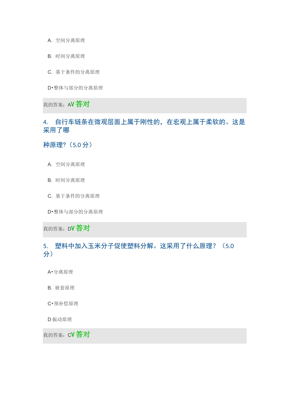 现代设计方法_第2页