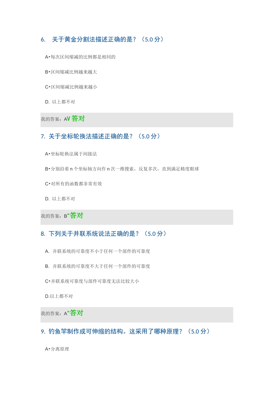 现代设计方法_第3页