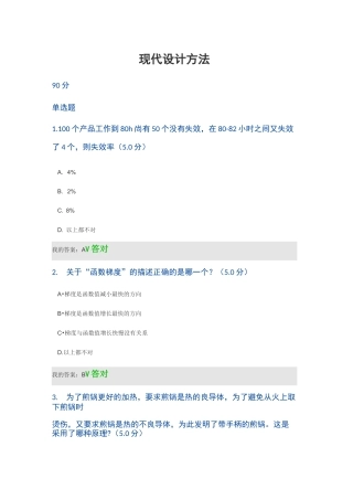 现代设计方法