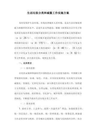 生活垃圾分类和减量工作实施方案