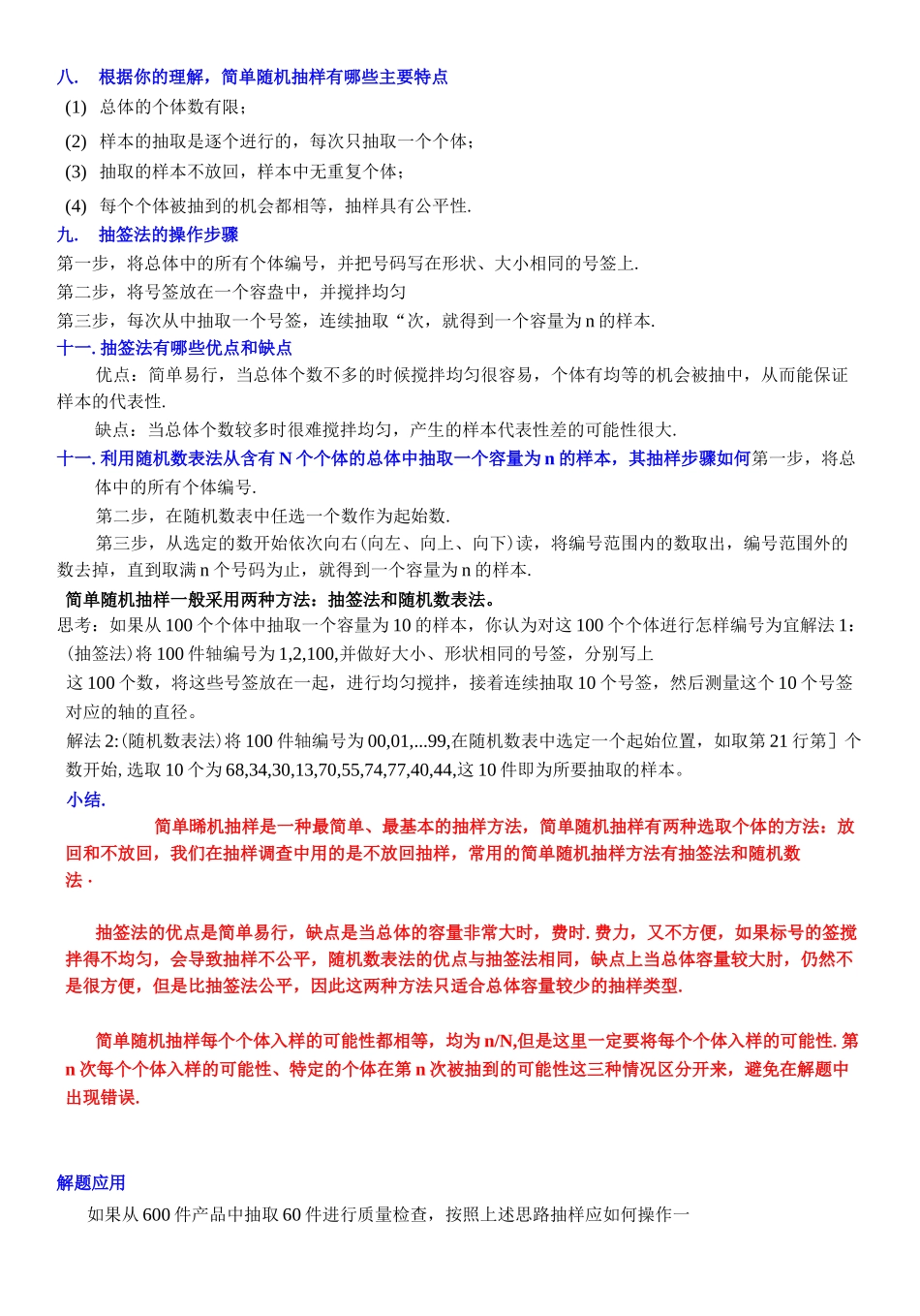 高中数学统计与概率知识点归纳_第2页