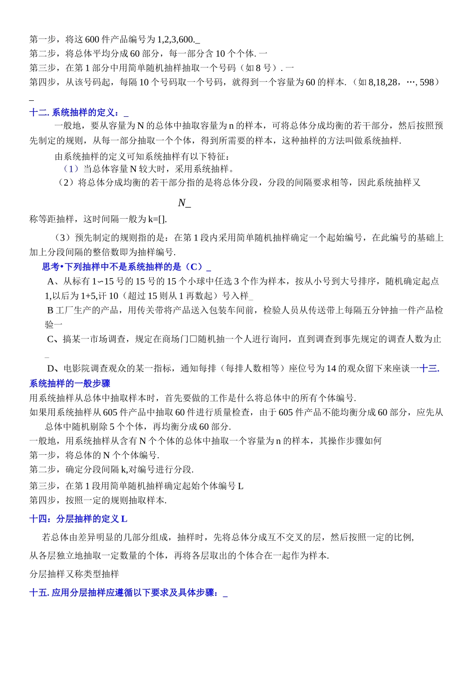 高中数学统计与概率知识点归纳_第3页