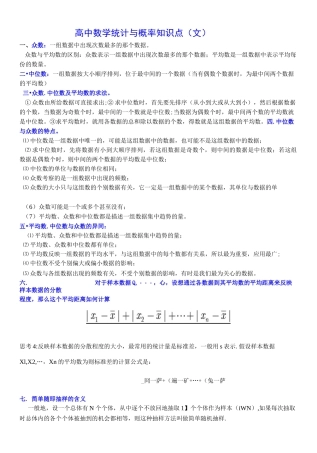 高中数学统计与概率知识点归纳