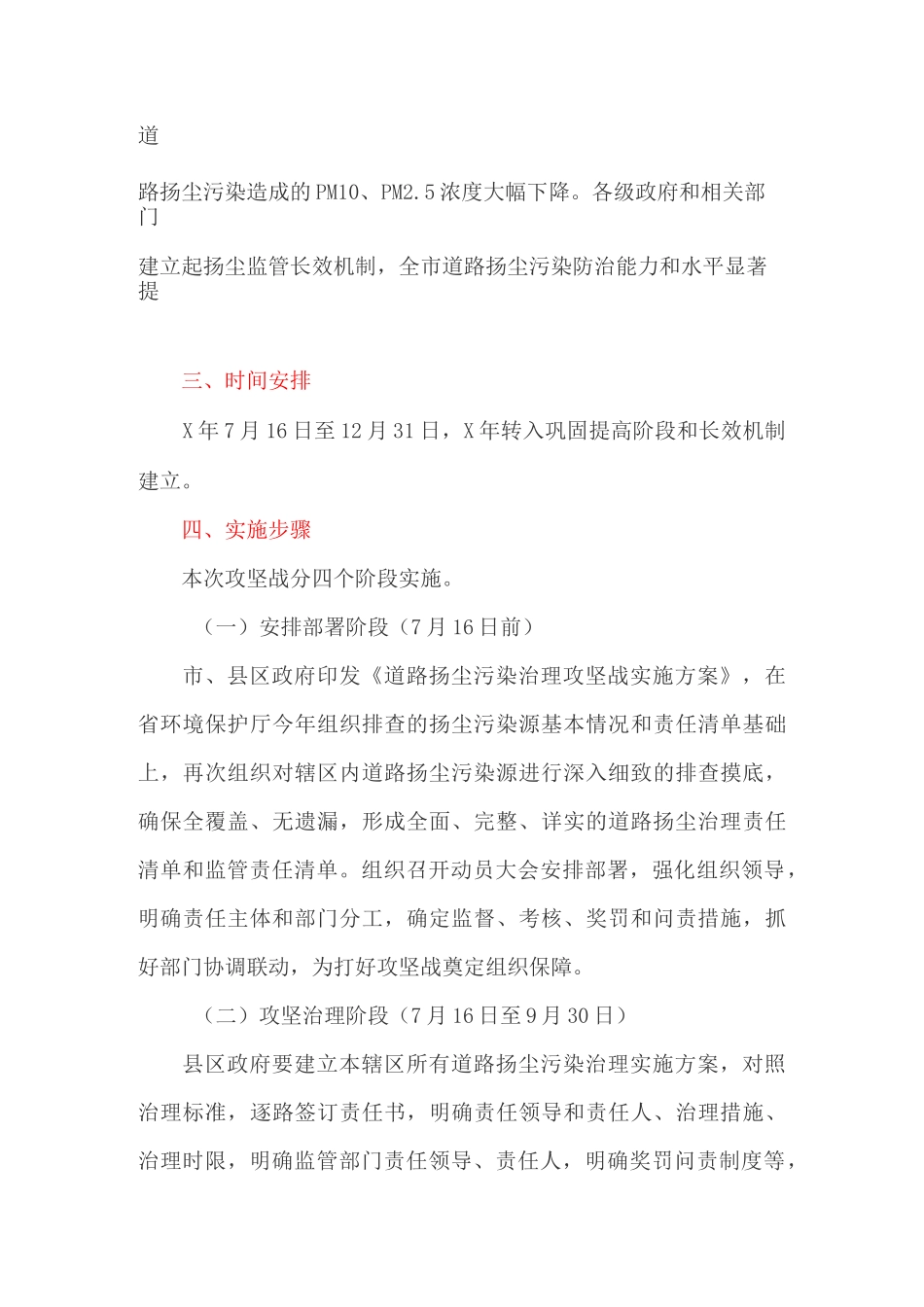 治理城市道路扬尘污染攻坚战实施方案_第2页