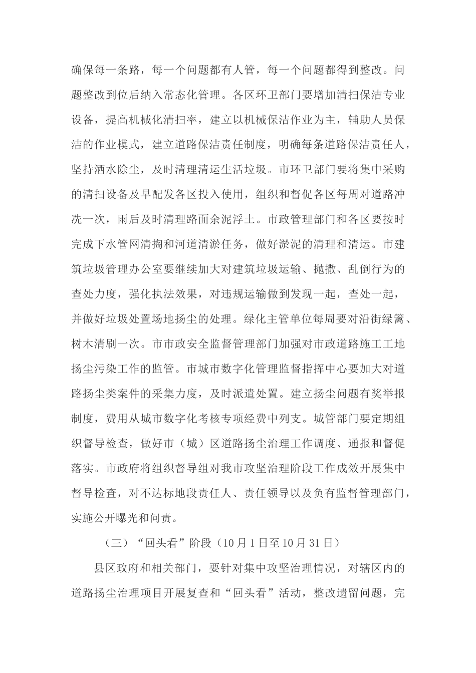 治理城市道路扬尘污染攻坚战实施方案_第3页