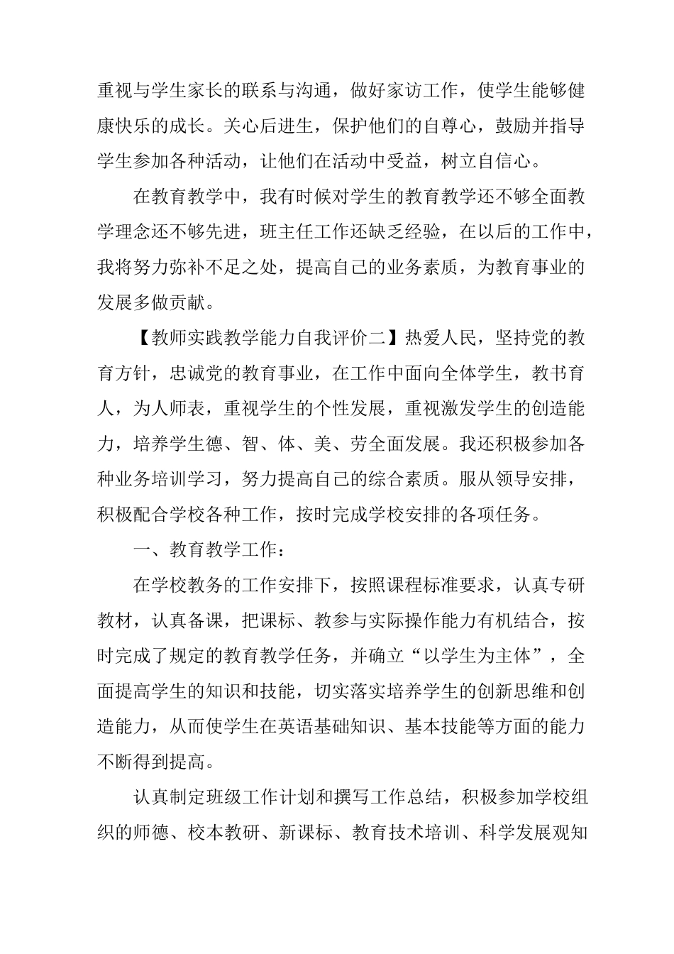 教师实践个人教学能力自我评价_第2页