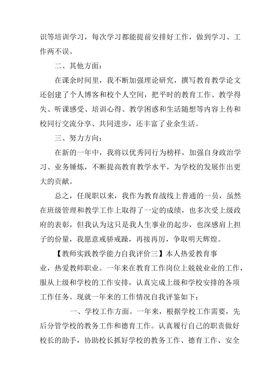 教师实践个人教学能力自我评价_第3页