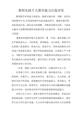 教师实践个人教学能力自我评价