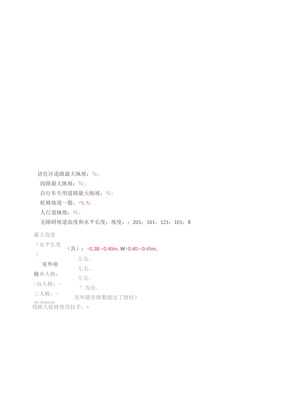 最全园林景观标准尺寸_第2页