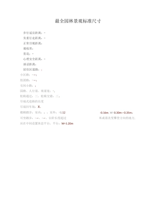 最全园林景观标准尺寸