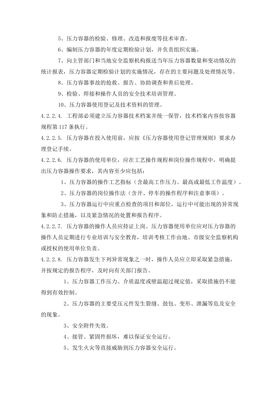 压力容器安全管理制度 _第3页
