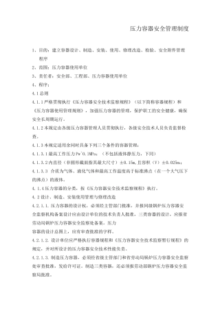 压力容器安全管理制度 