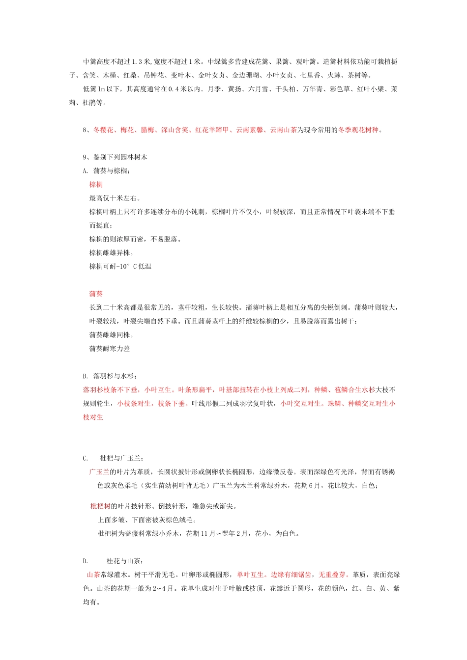 园林树木学期末考试_第3页