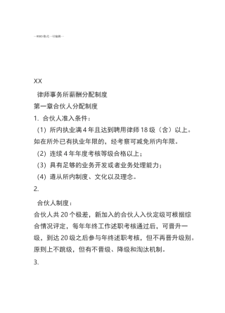 律师事务所薪酬分配制度