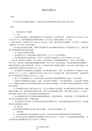 道路交通标志及标线施工