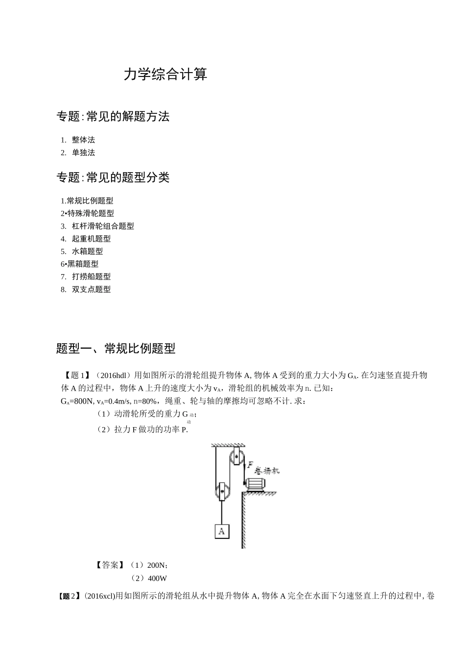 力学综合计算(难题)._第1页