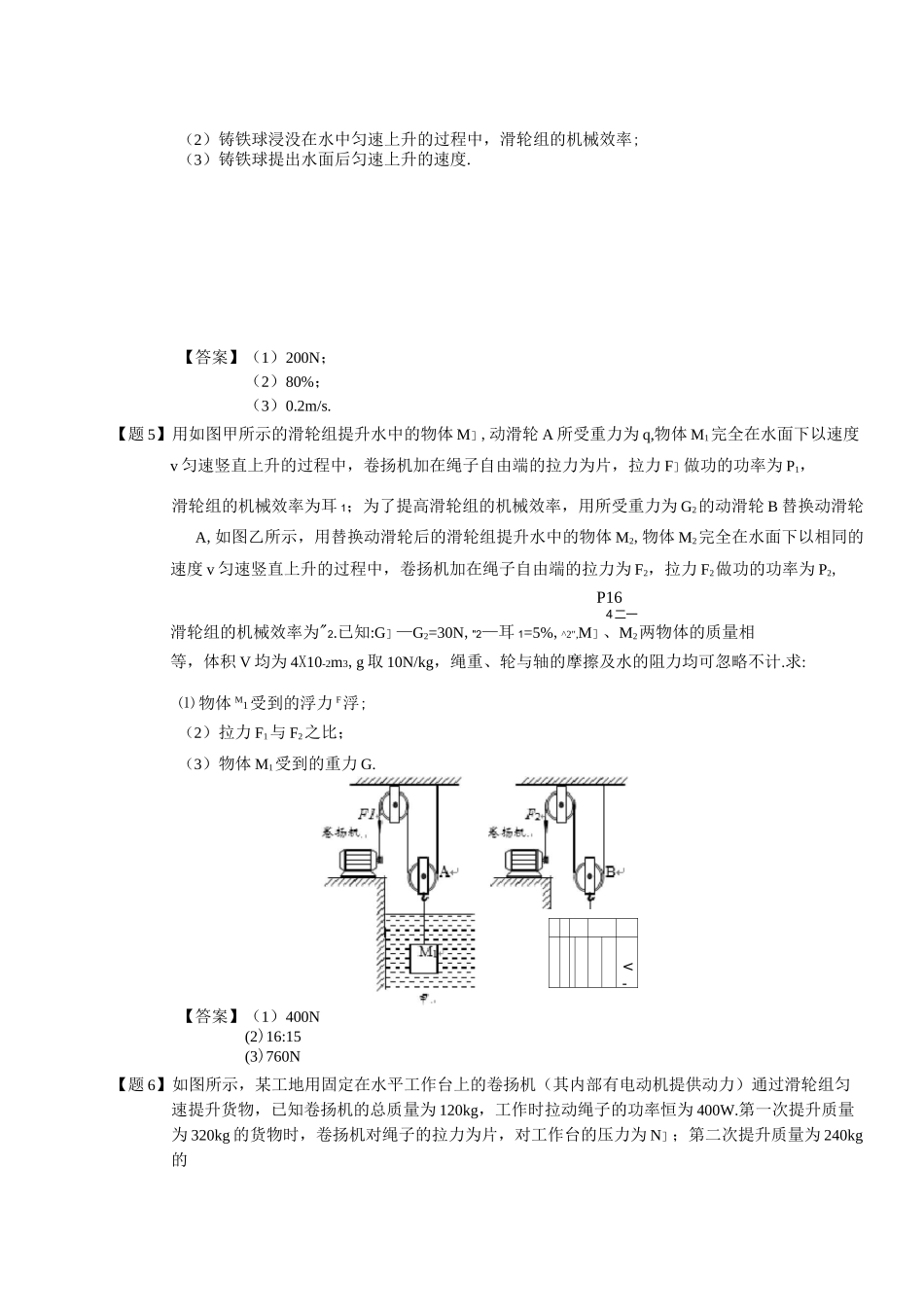 力学综合计算(难题)._第3页