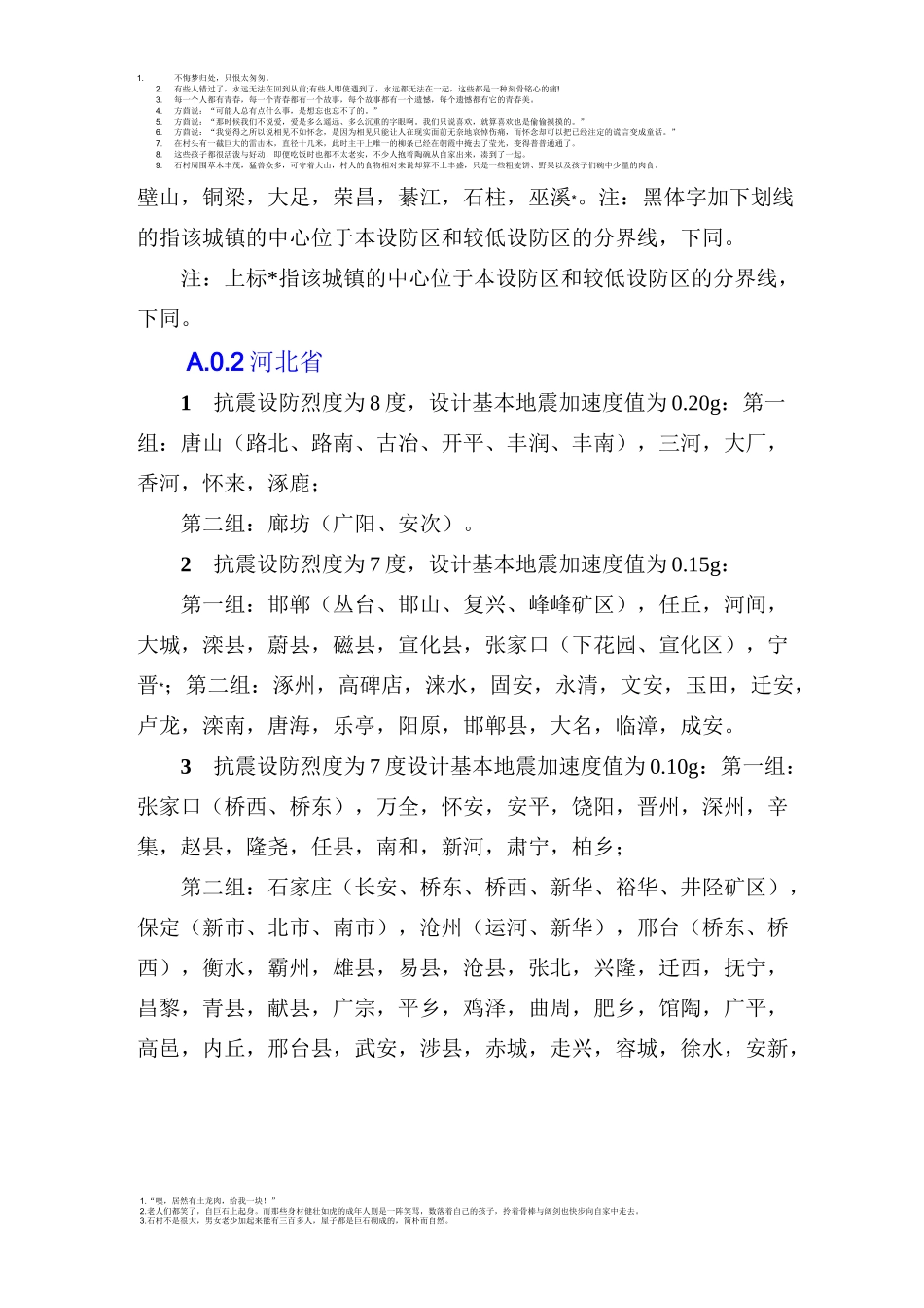 抗震设防烈度、加速度和设计地震分组_第2页