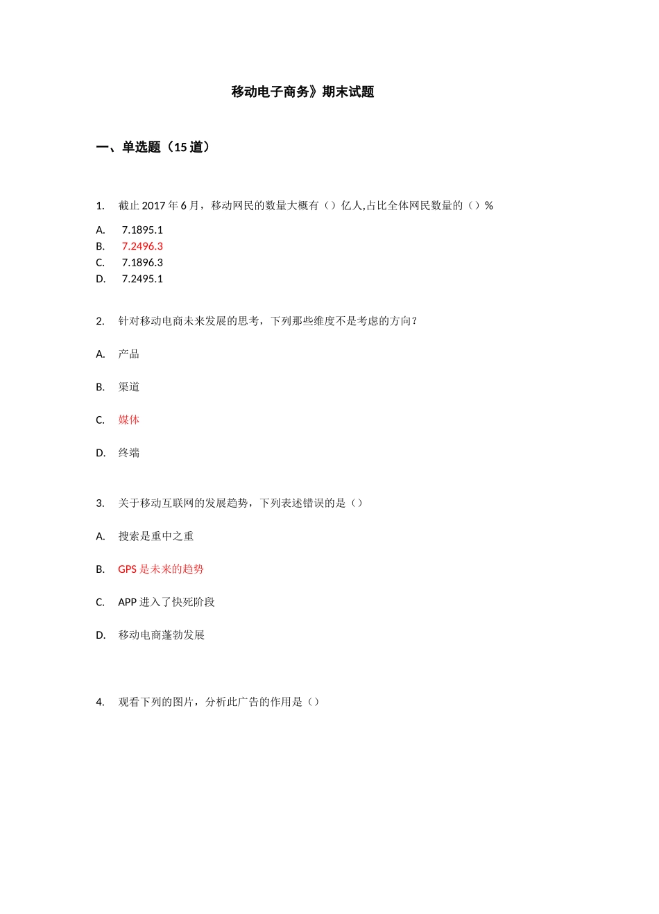 《移动电子商务》期末试题(含答案)_第1页