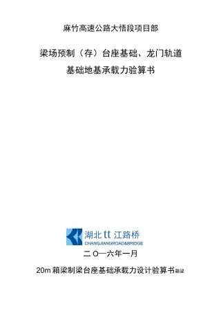 梁场台座基础计算书[最终版]