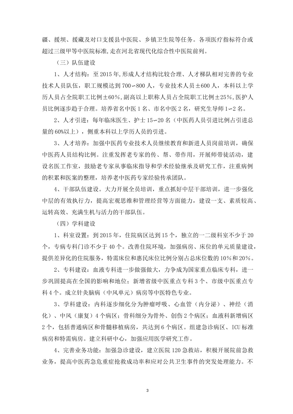中医医院中长期发展规划(最新)_第3页