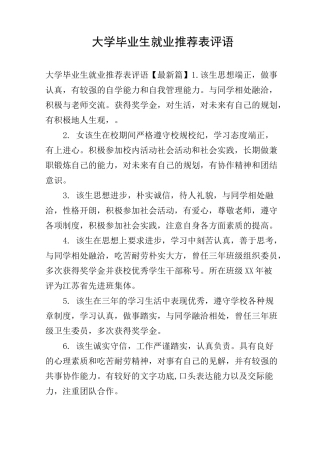 大学毕业生就业推荐表评语