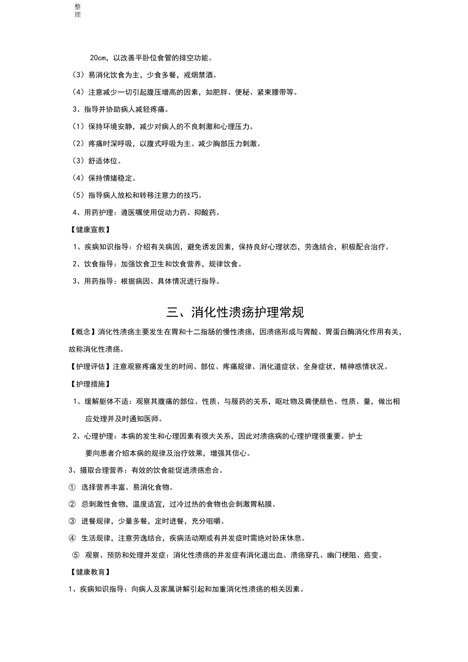 消化内科护理__常规_第2页