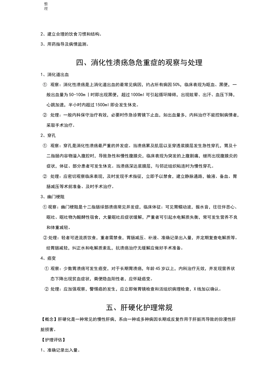 消化内科护理__常规_第3页