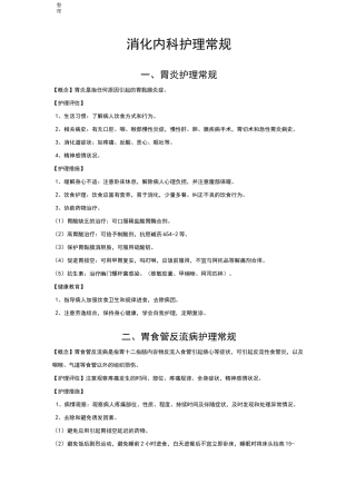 消化内科护理__常规