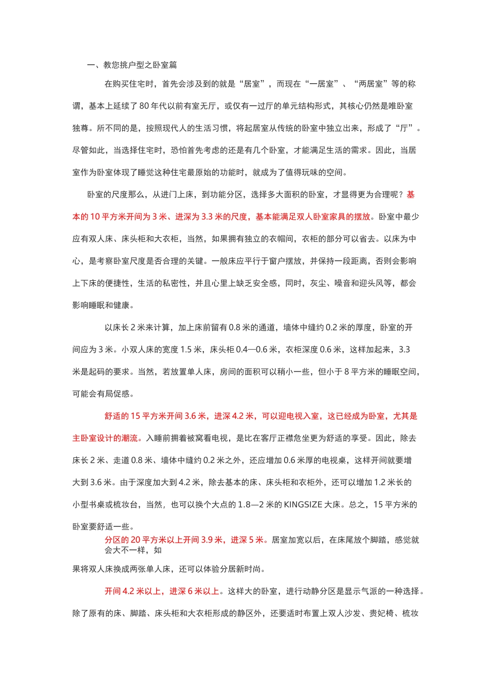 房产销售户型说辞_第1页