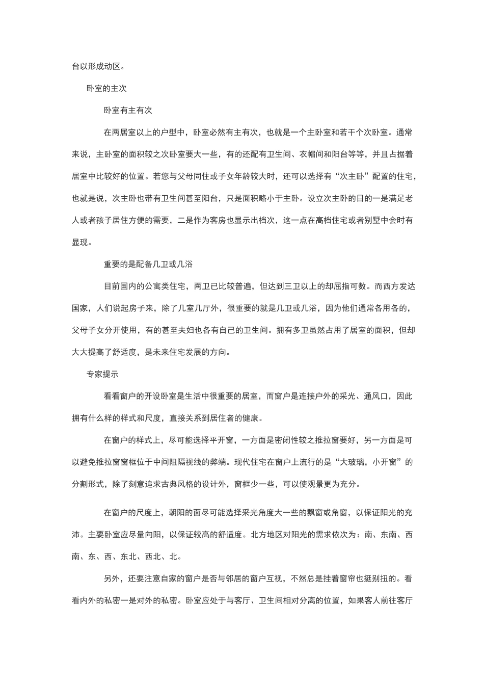 房产销售户型说辞_第2页