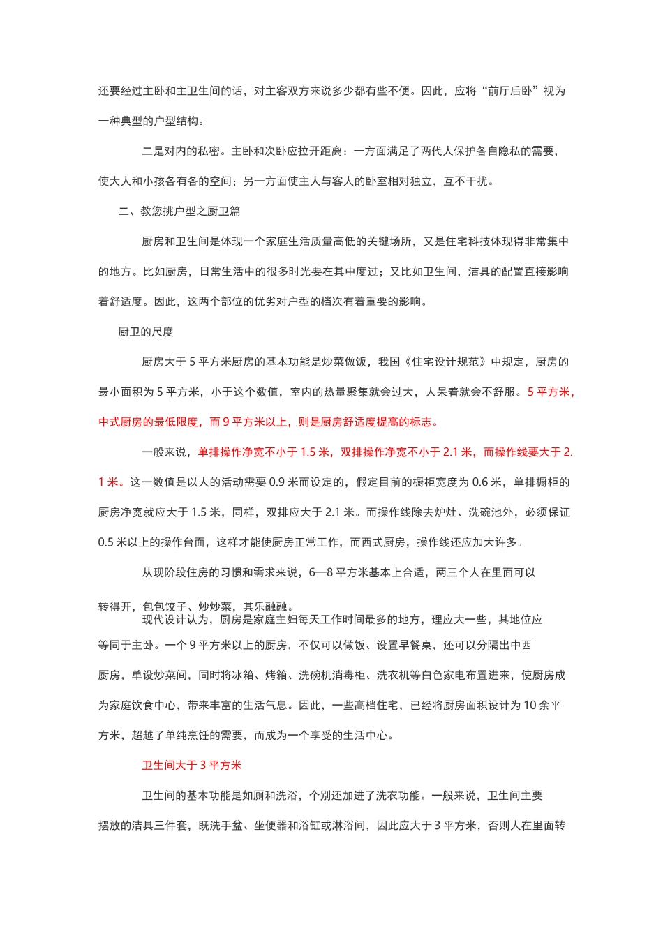 房产销售户型说辞_第3页