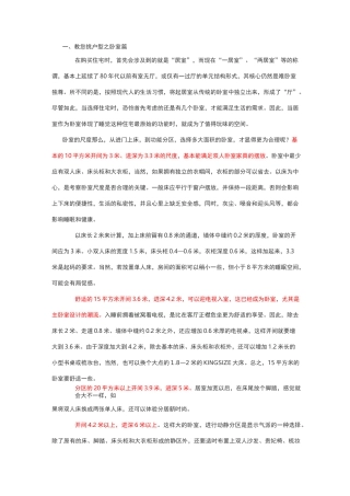 房产销售户型说辞