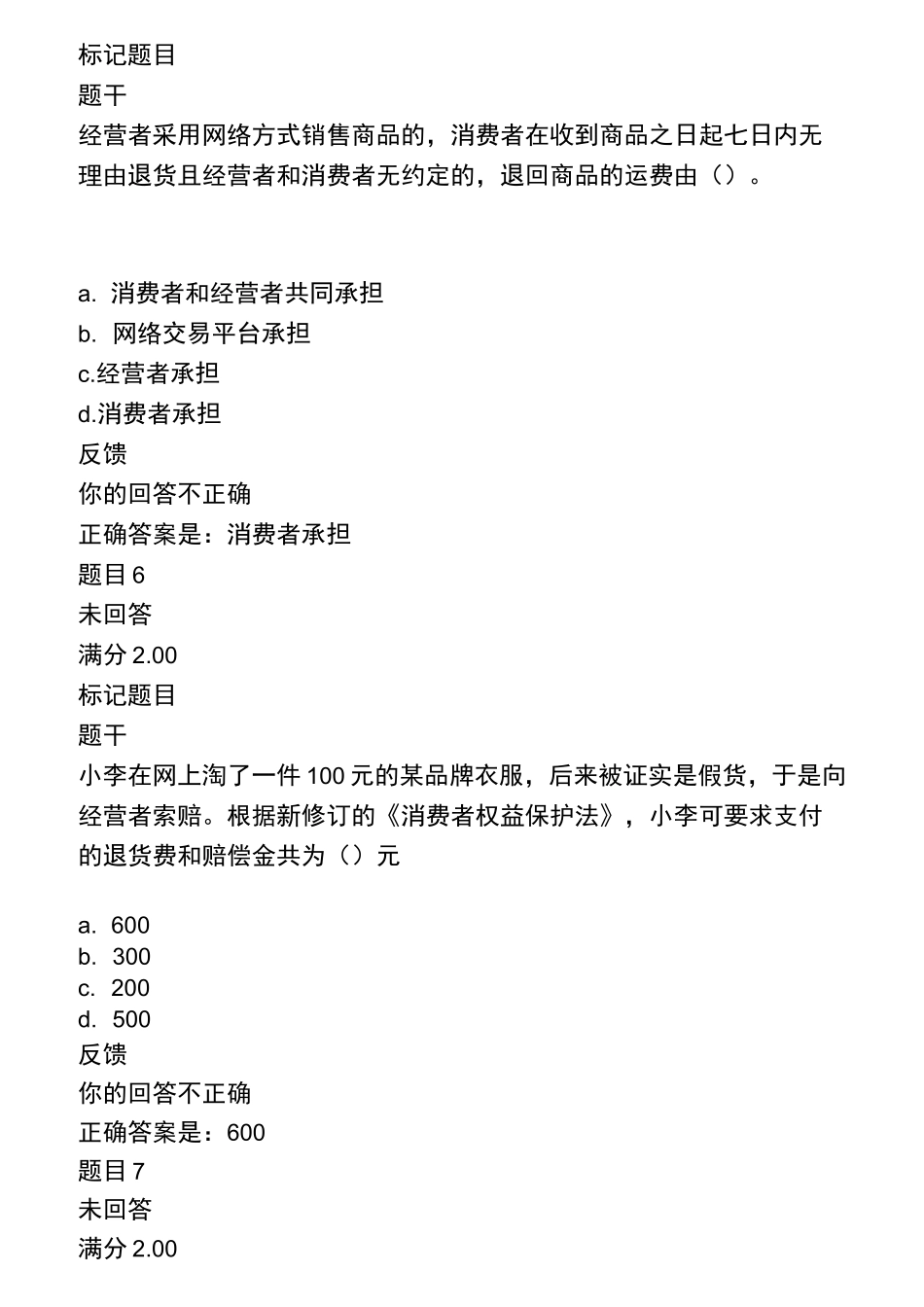 消费者保护法5_第3页
