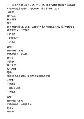 消费者保护法5