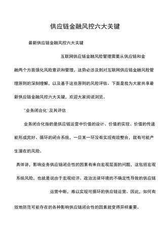 供应链金融风控六大关键