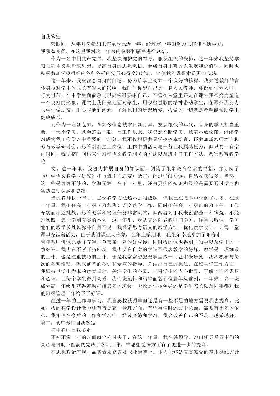 语文教师自我鉴定_第1页