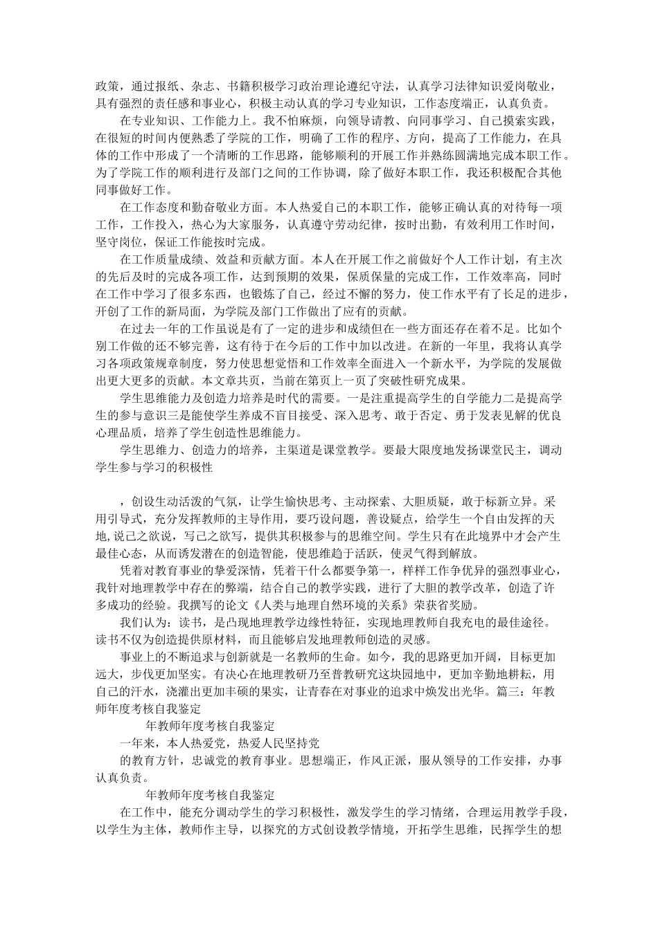 语文教师自我鉴定_第2页