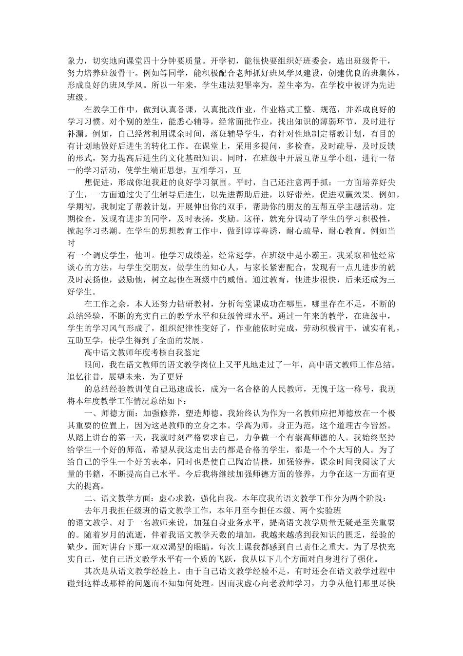 语文教师自我鉴定_第3页