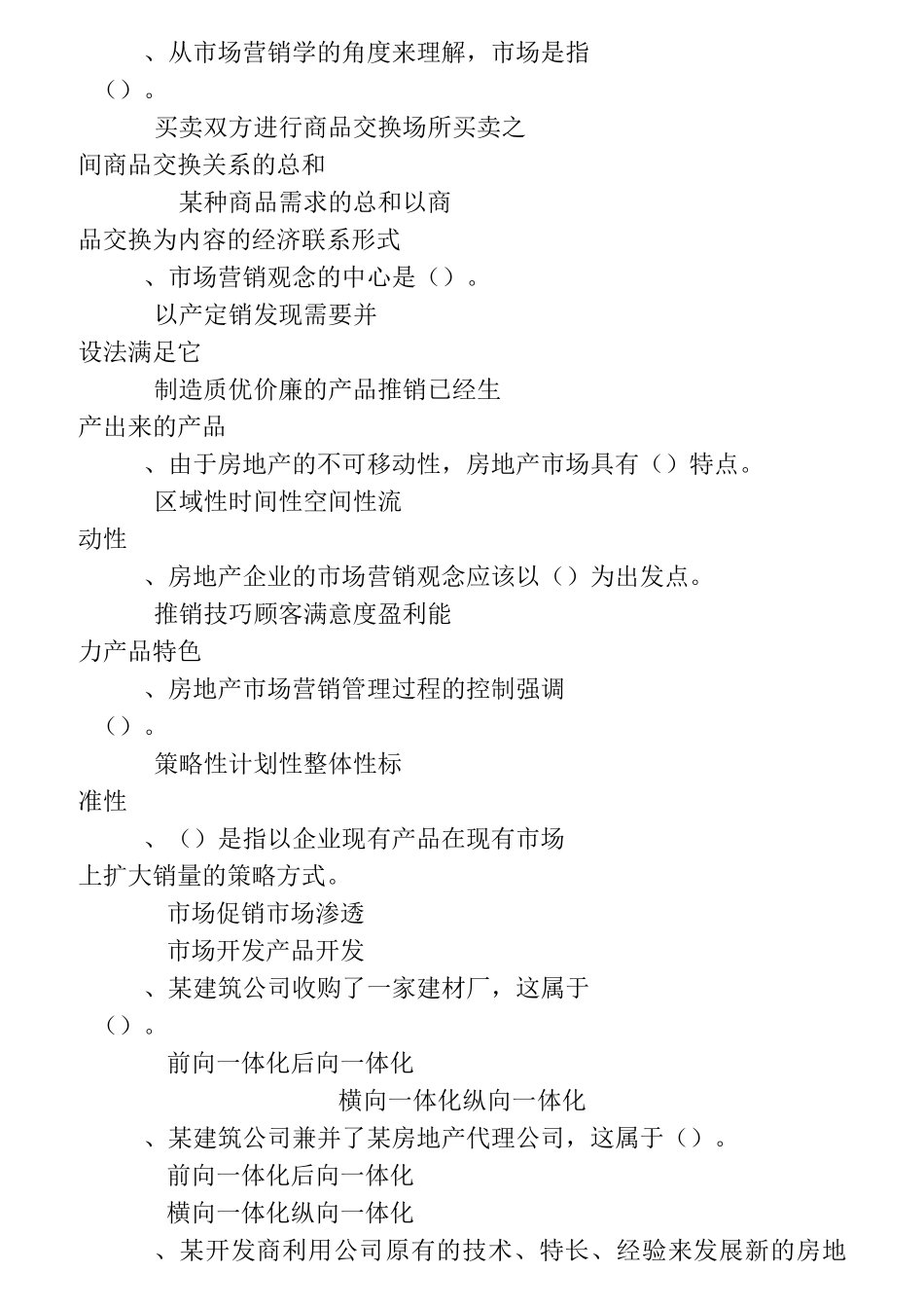 房地产营销管理形成性考核册答案_第2页