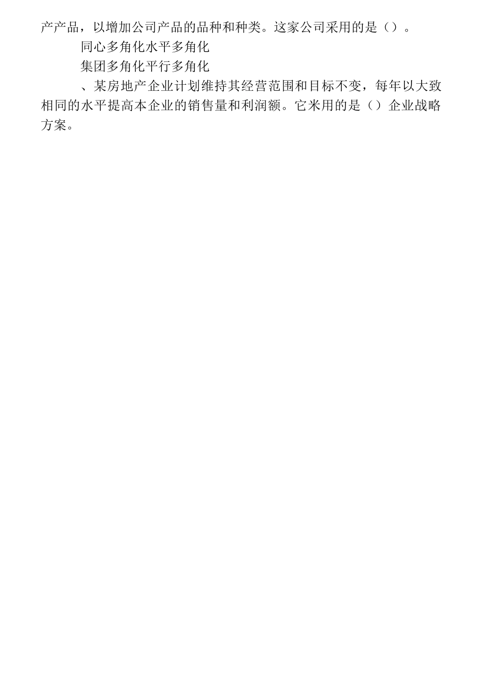 房地产营销管理形成性考核册答案_第3页