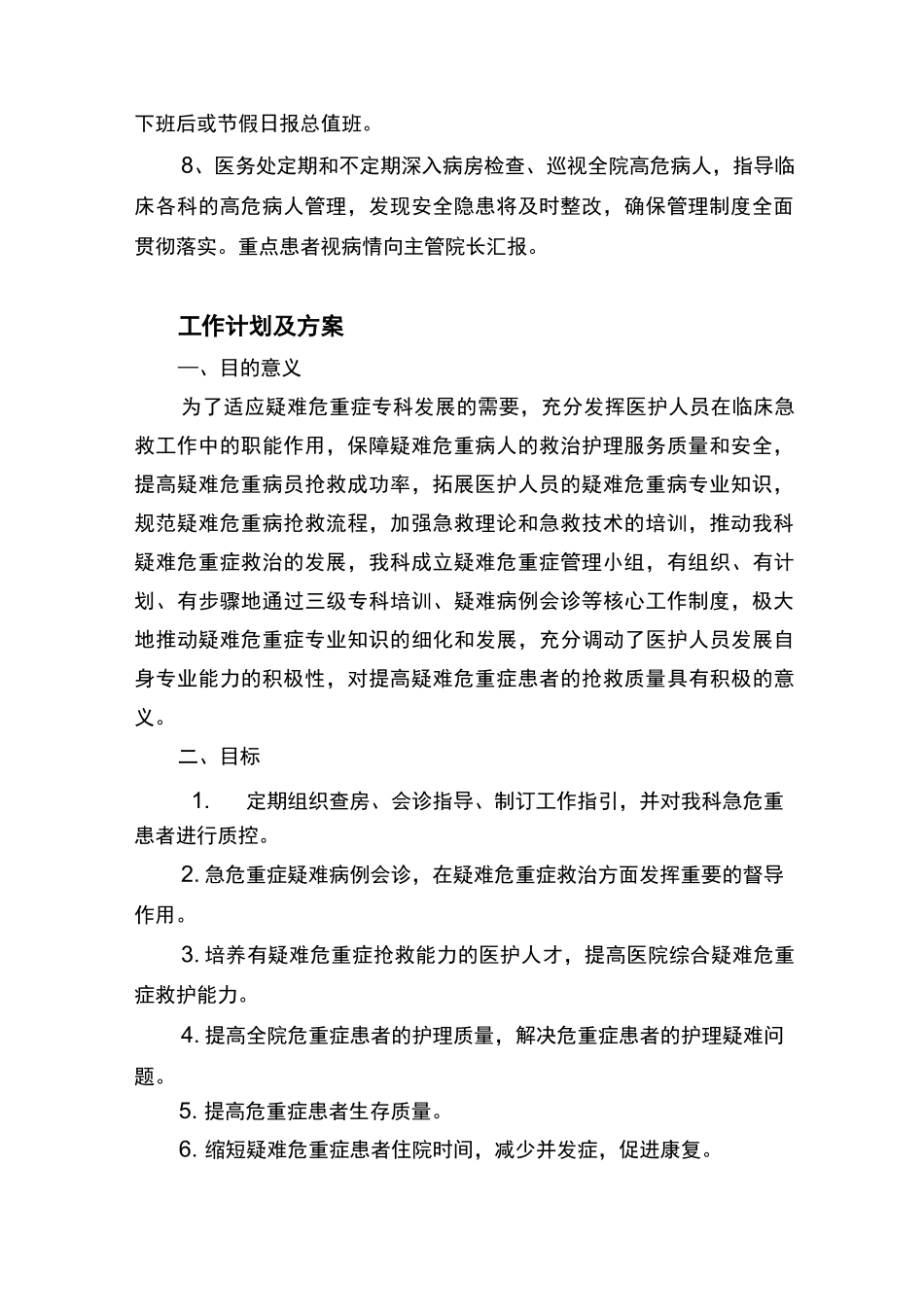 科室疑难危重病人管理目录_第3页