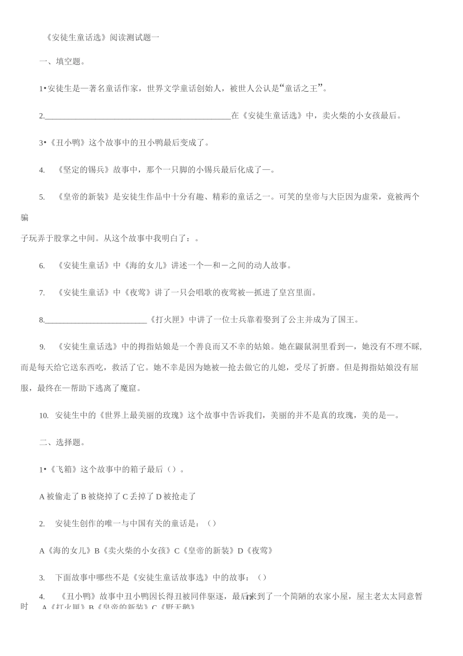 安徒生童话 习题及答案_第1页