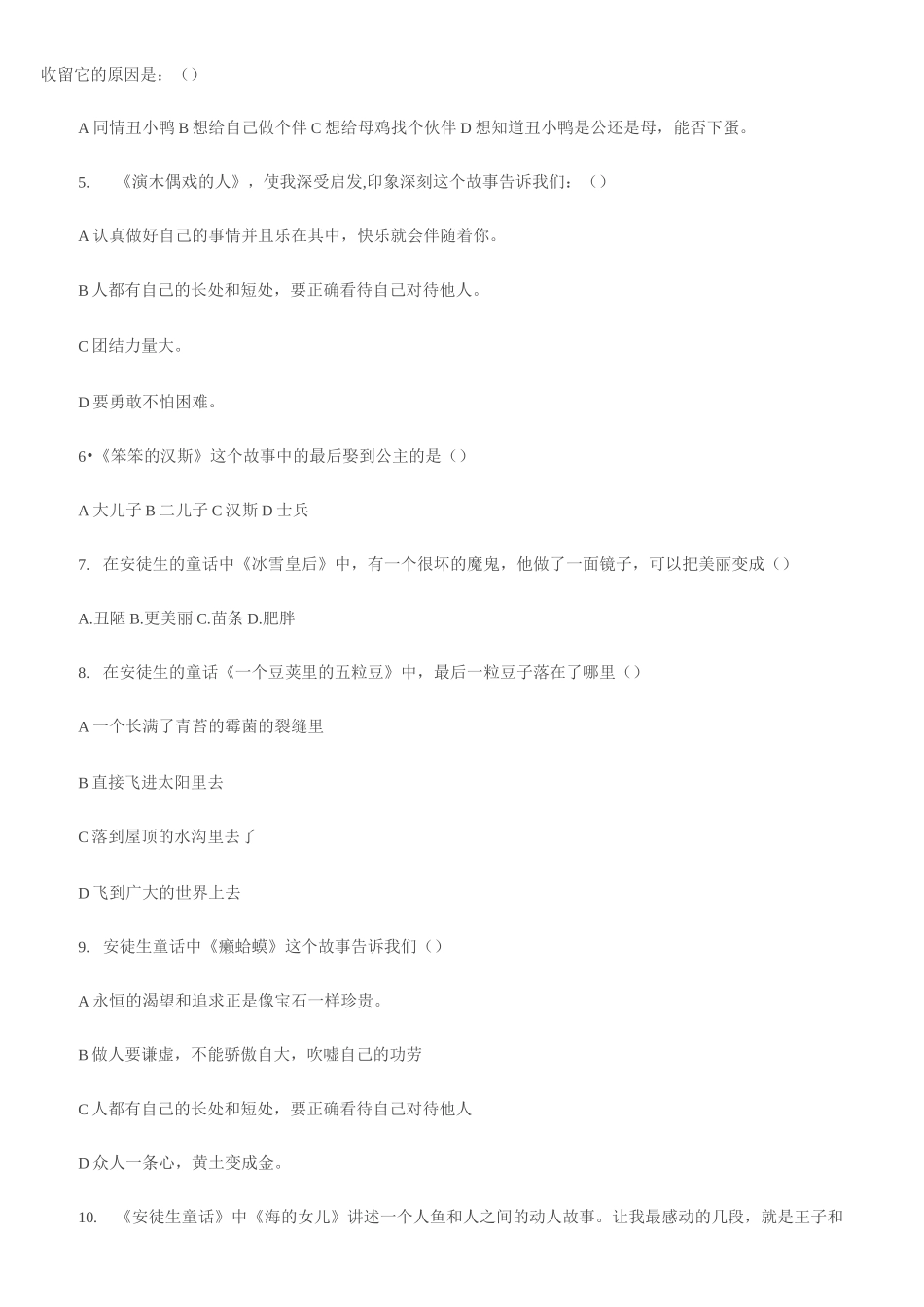 安徒生童话 习题及答案_第2页