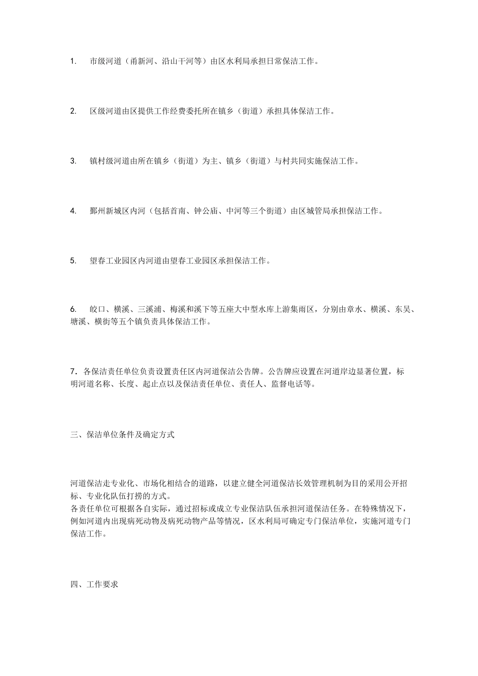 河道保洁工作实施方案_第2页