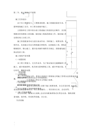 施工现场平面布置图 (3)