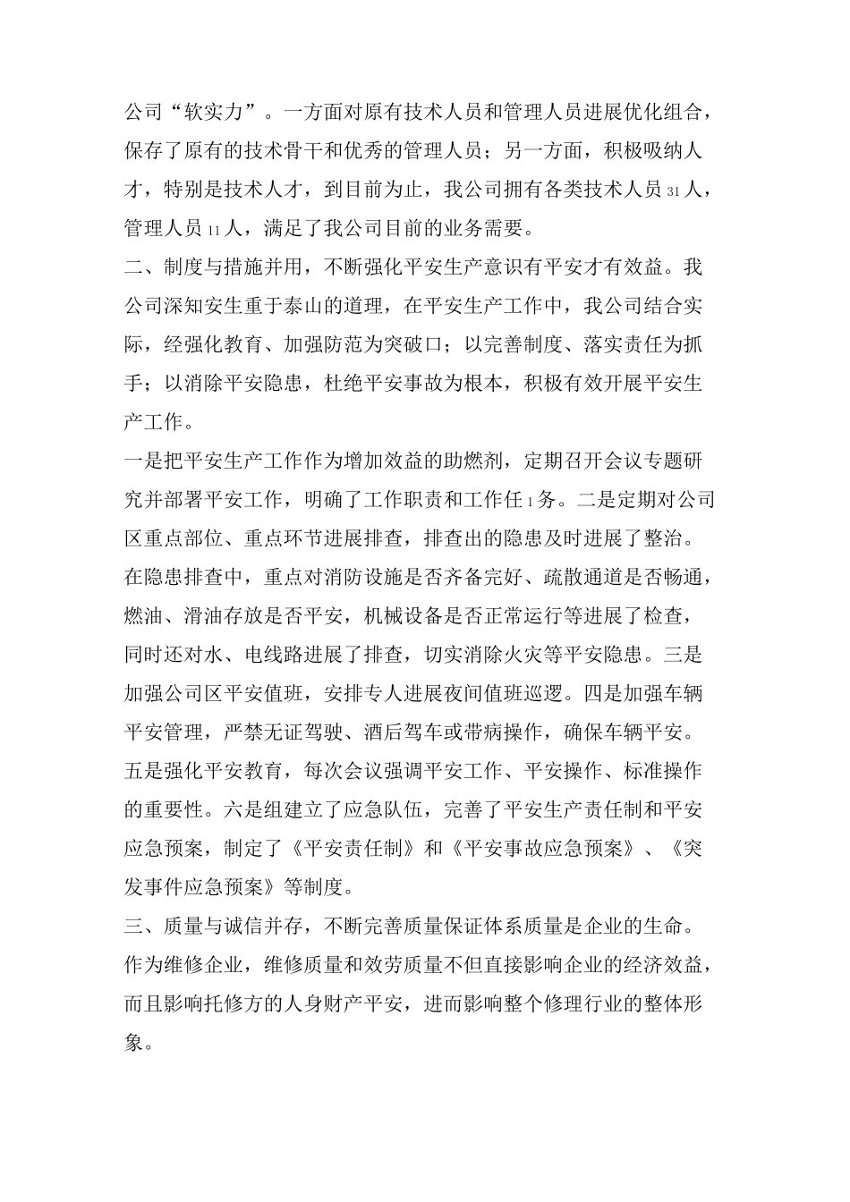 质量信誉考核自查报告_第3页