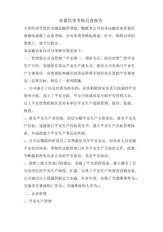 质量信誉考核自查报告